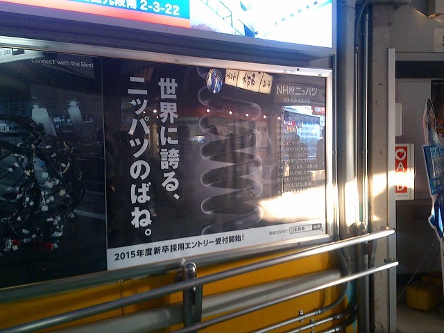 日本発条株式会社様 駅広告によるプロモーション 交通広告 屋外広告の情報サイト 交通広告ナビ