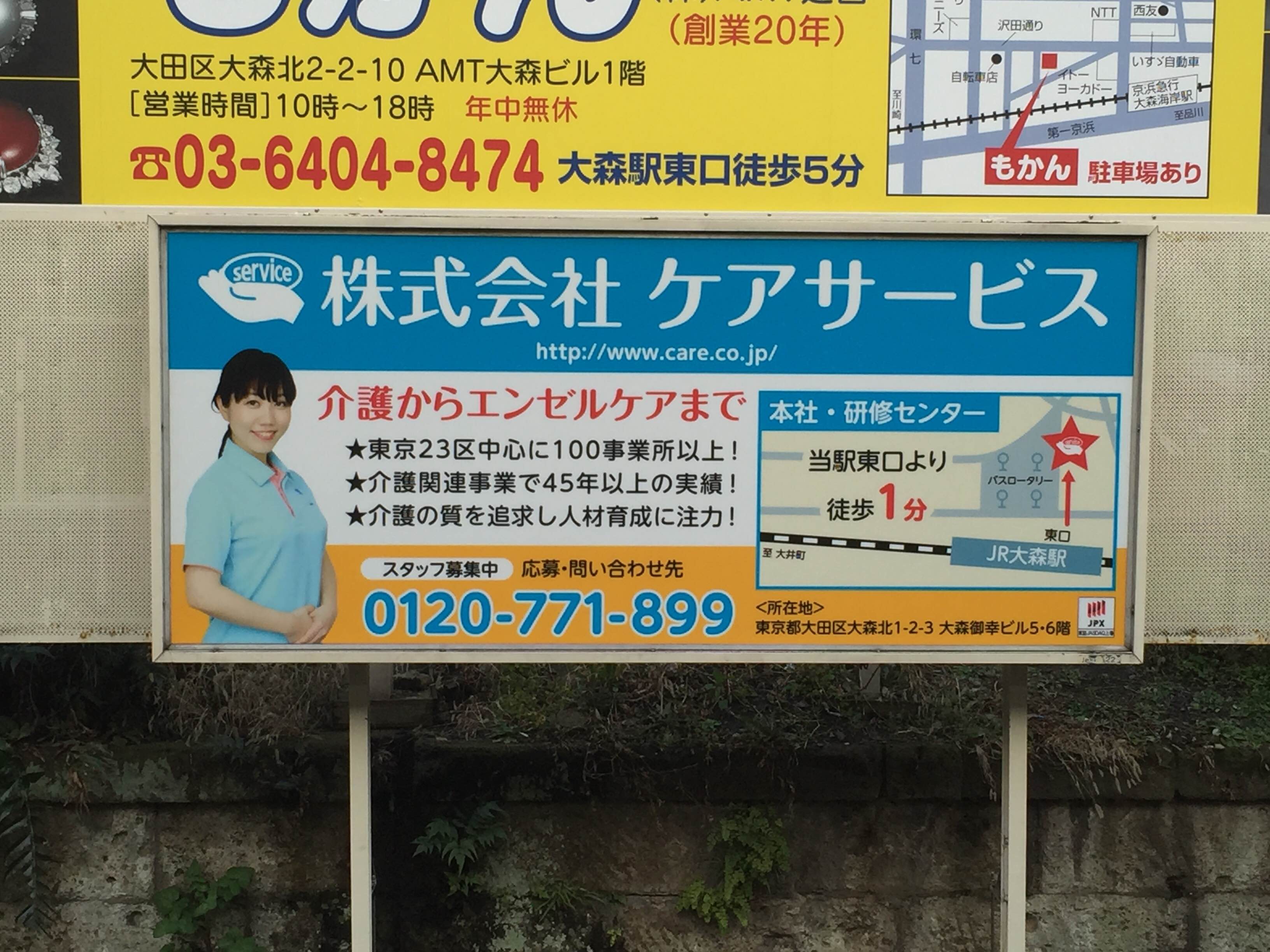 株式会社ケアサービス様 駅広告を利用した企業告知事例 駅広告 駅看板 交通広告 屋外広告の情報サイト 交通広告ナビ
