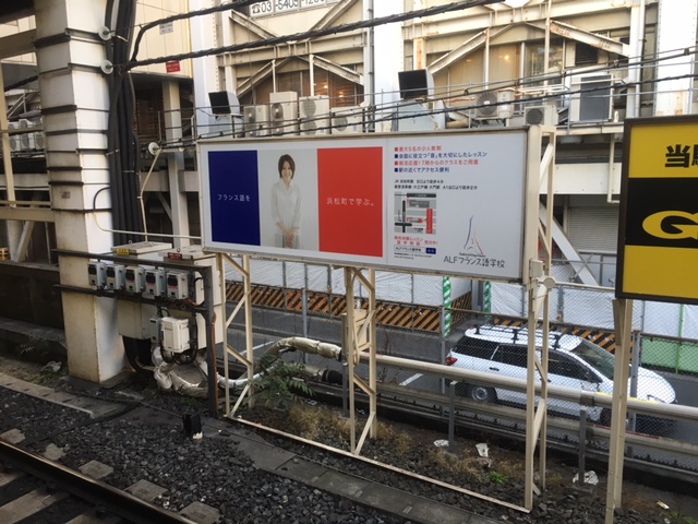 Alfフランス語学校様 駅広告を利用した認知訴求事例 駅広告 駅看板 交通広告 屋外広告の情報サイト 交通広告ナビ