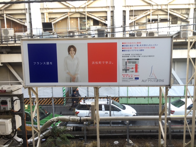 Alfフランス語学校様 駅広告を利用した認知訴求事例 駅広告 駅看板 交通広告 屋外広告の情報サイト 交通広告ナビ