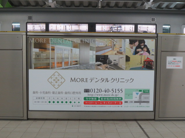 MOREデンタルクリニック様・駅看板広告 (1)