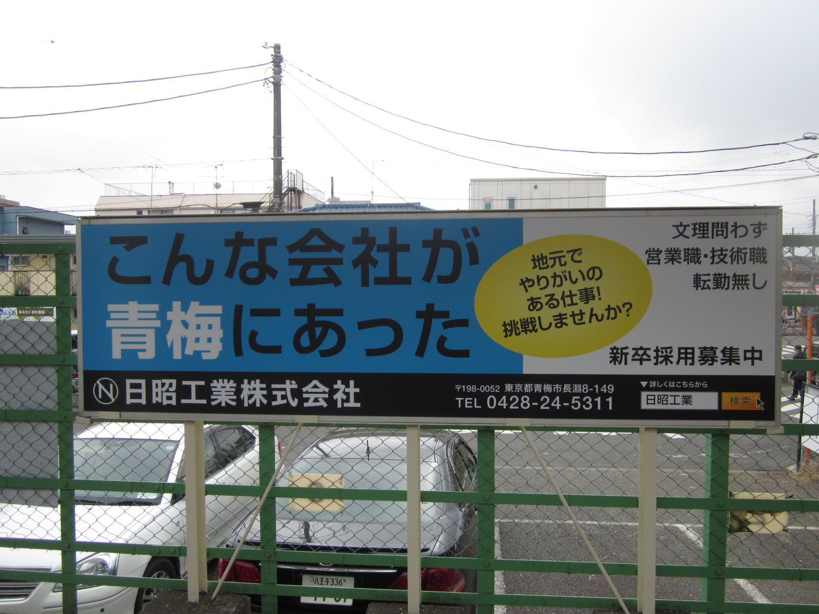 日商工業株式会社様 駅看板広告を利用した求人告知事例 駅広告 駅看板 交通広告 屋外広告の情報サイト 交通広告ナビ