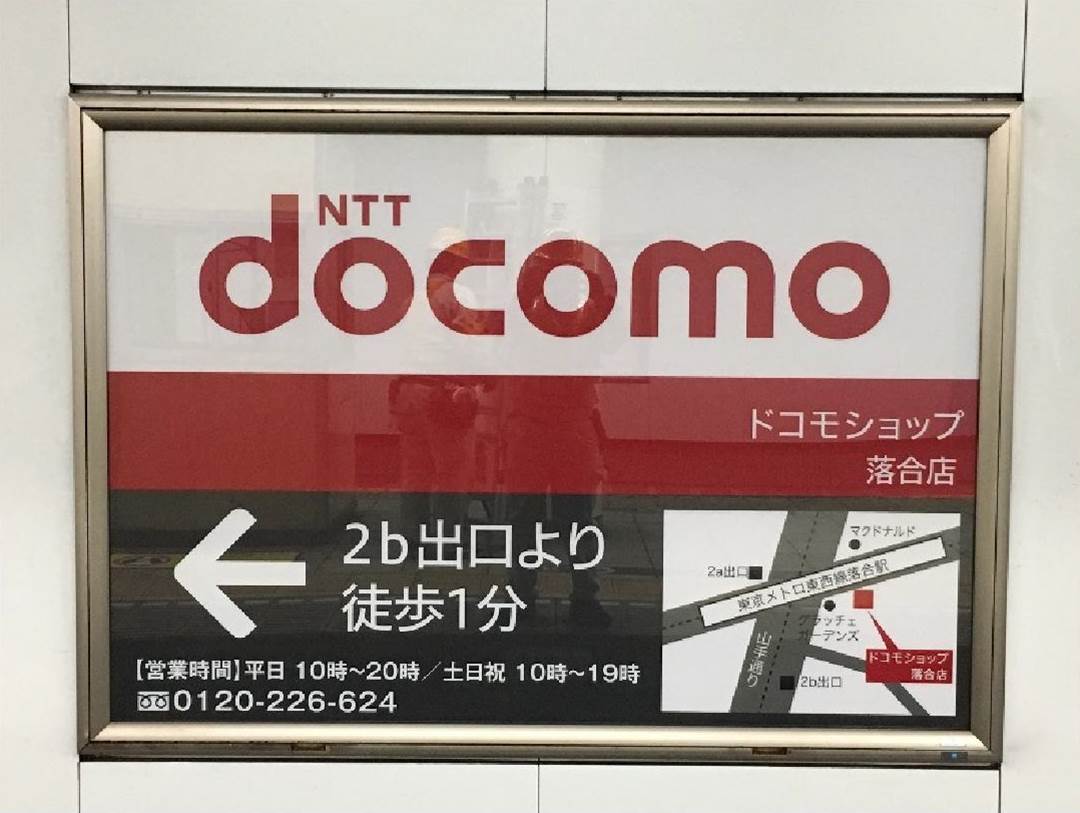 コネクシオ株式会社様 駅看板広告を利用した店舗告知事例 駅広告 駅看板 交通広告 屋外広告の情報サイト 交通広告ナビ