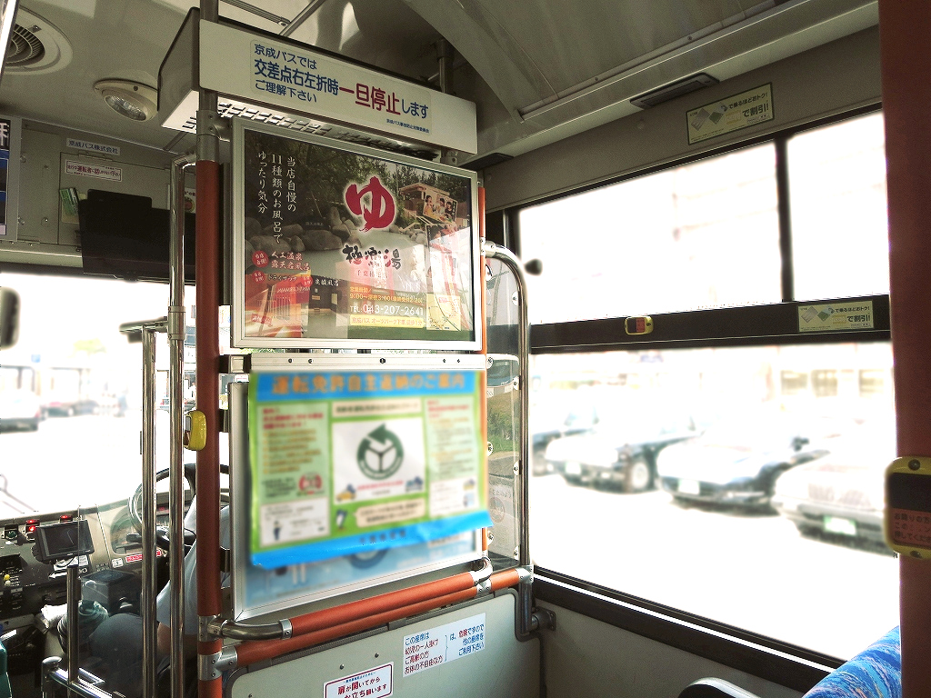 極楽湯様 バス運転席後部ポスター広告を利用した温浴施設告知事例 バス広告 車内ポスター 交通広告 屋外広告の情報サイト 交通広告ナビ