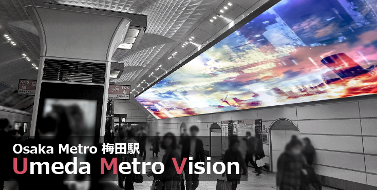 Osaka Metro Umeda Metro Vision イメージ写真