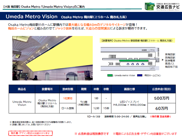 Osaka Metro Umeda Metro Vision1