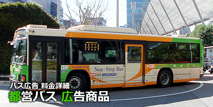 京王バス 広告商品
