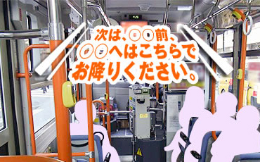 小田急バス アナウンス広告