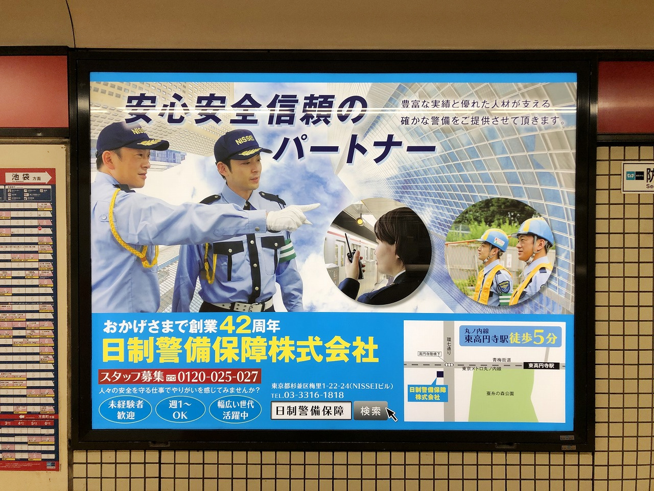 メトロ東高円寺駅サインボード(1)