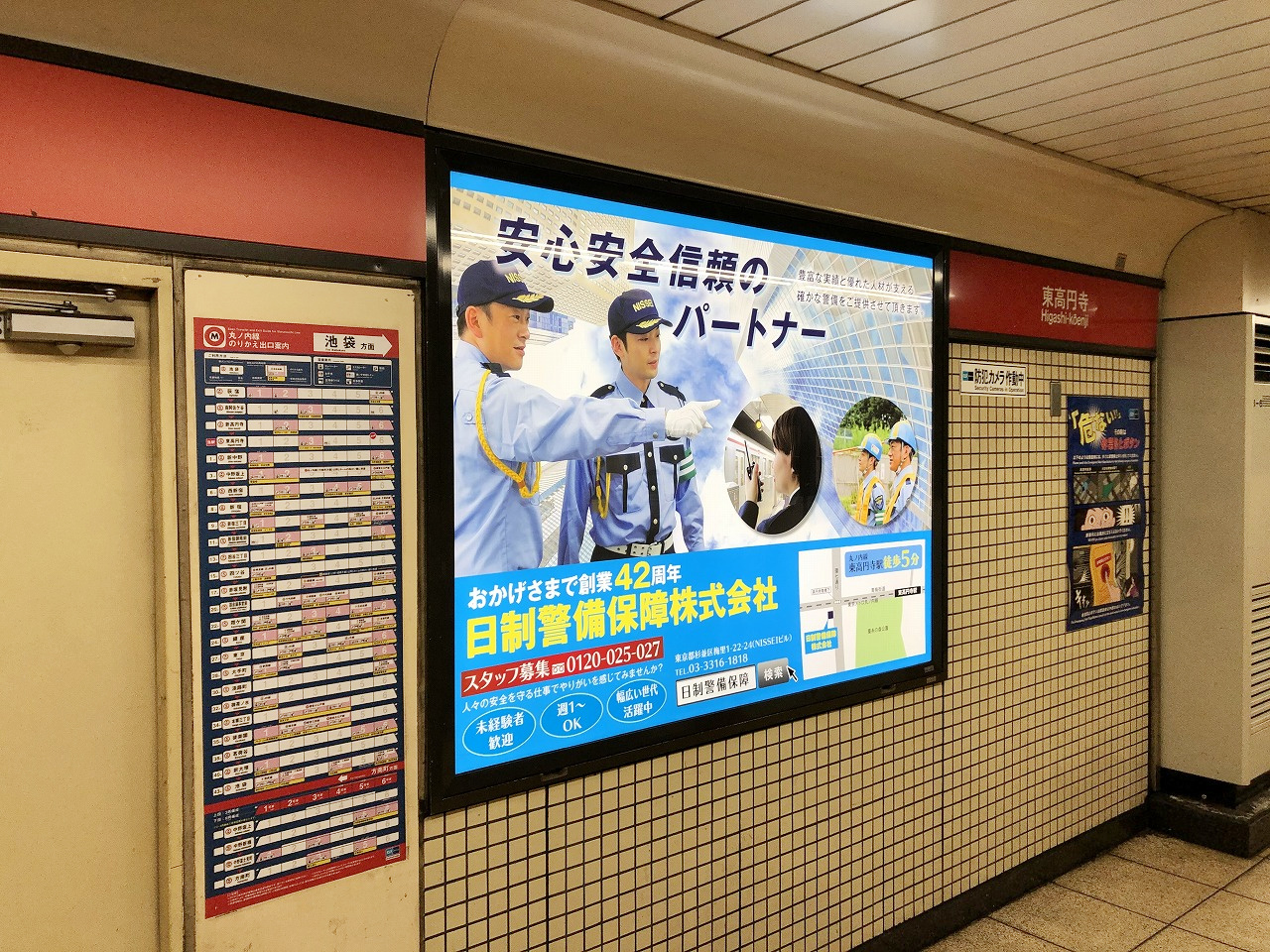 メトロ東高円寺駅サインボード(2)