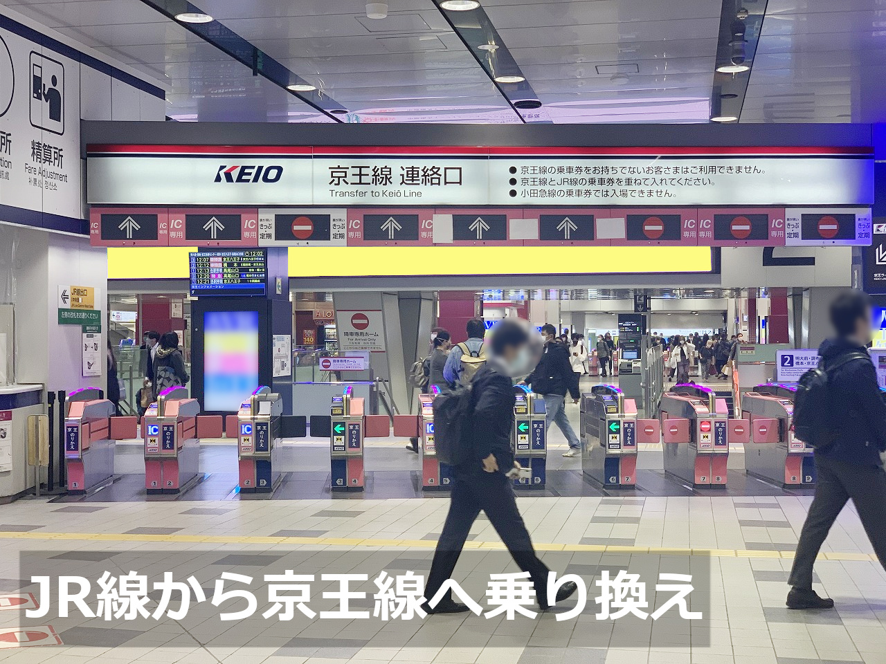 京王／新宿駅／新宿K-DGキングウォール／JR線連絡口(2)