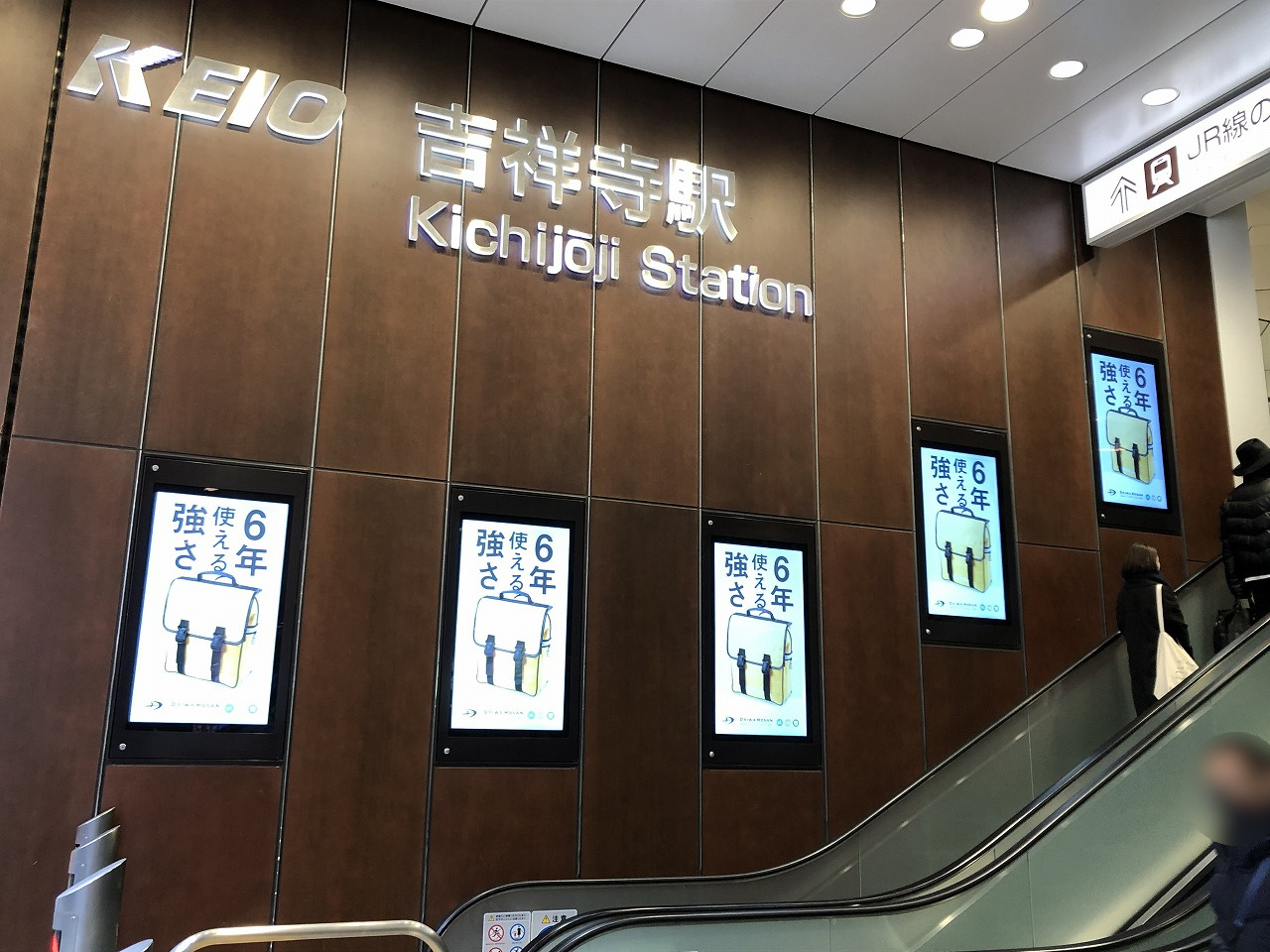 京王吉祥寺駅2020.1.6_01(1)