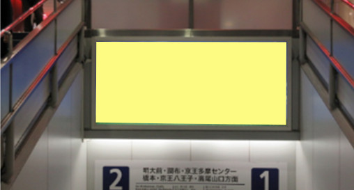 京王新宿駅 駅看板 X階段 階段正面