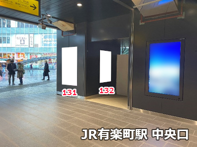 JR有楽町駅 コンコース（中央口） 新設駅看板