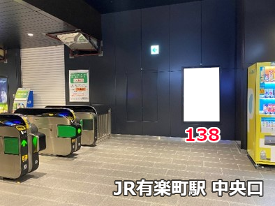 JR有楽町駅 コンコース（中央口） 新設駅看板