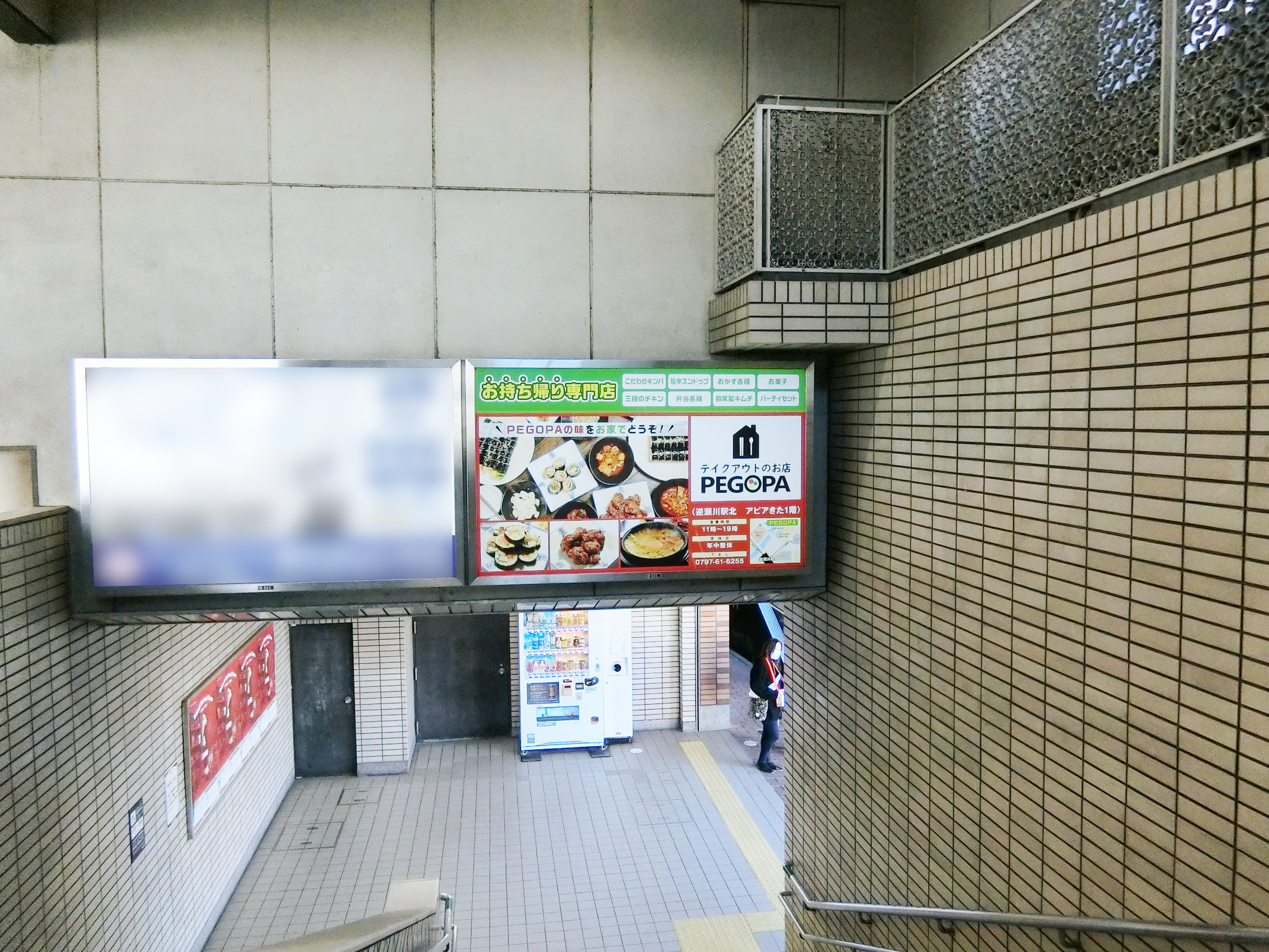 阪急電鉄 逆瀬川駅　駅看板
