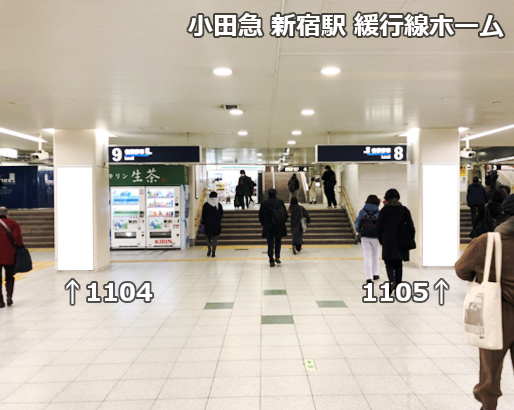 小田急 新宿駅 緩行線ホーム