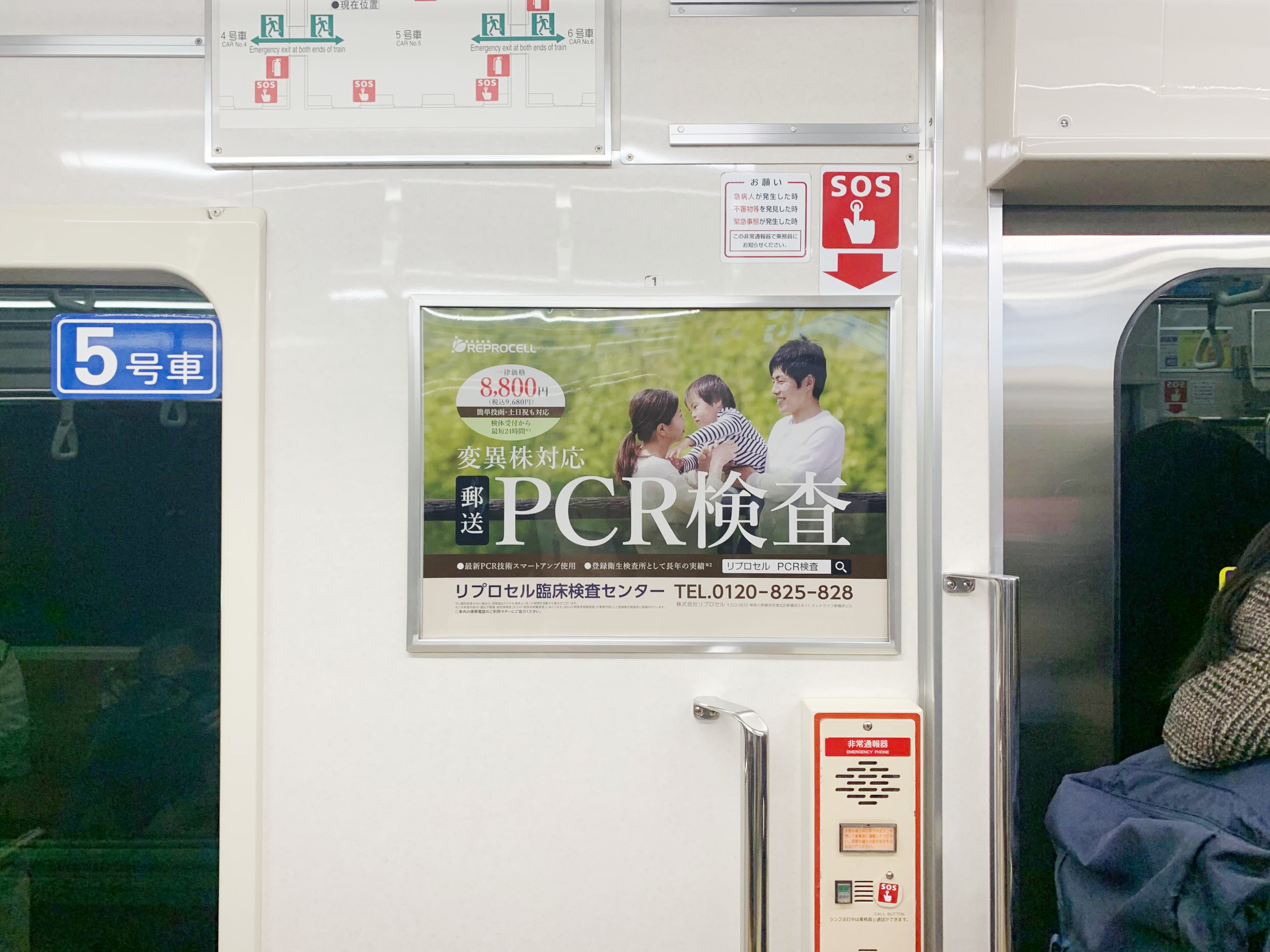 横浜市営地下鉄ブルーライン ドア横広告