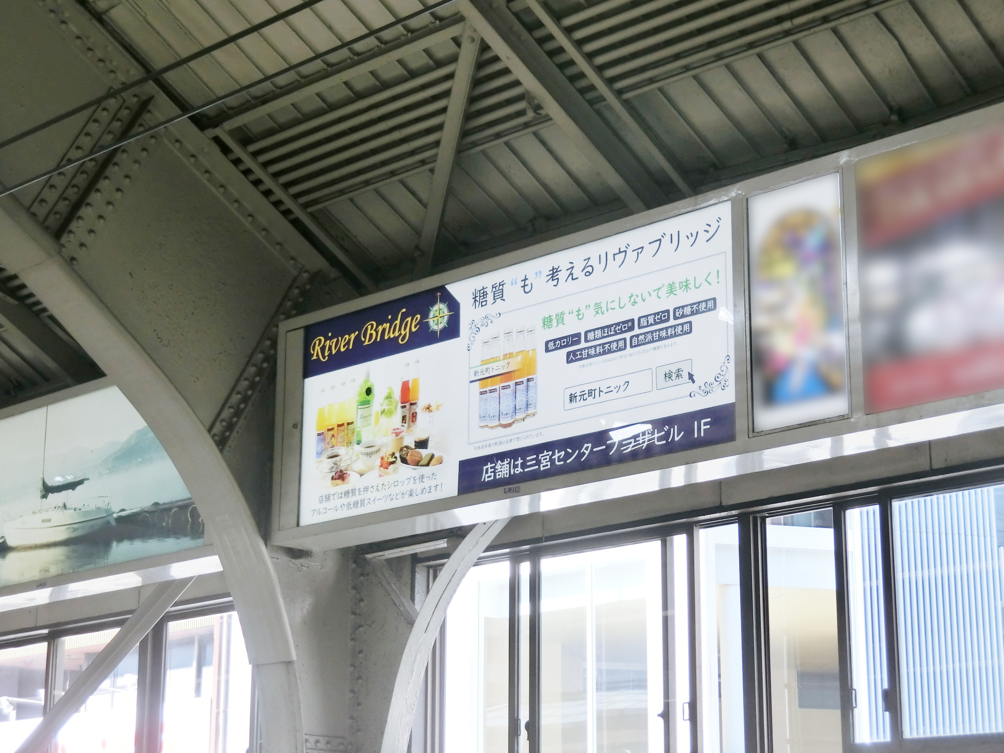 阪急電鉄 神戸三宮駅 駅看板