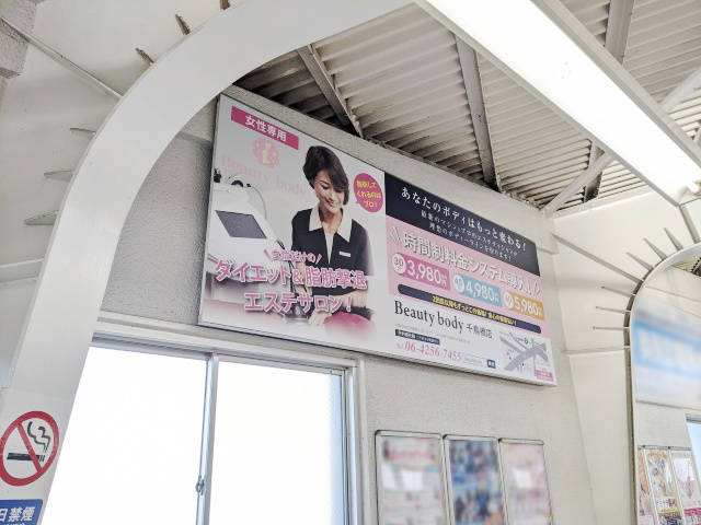 阪神電車 西九条駅 駅看板
