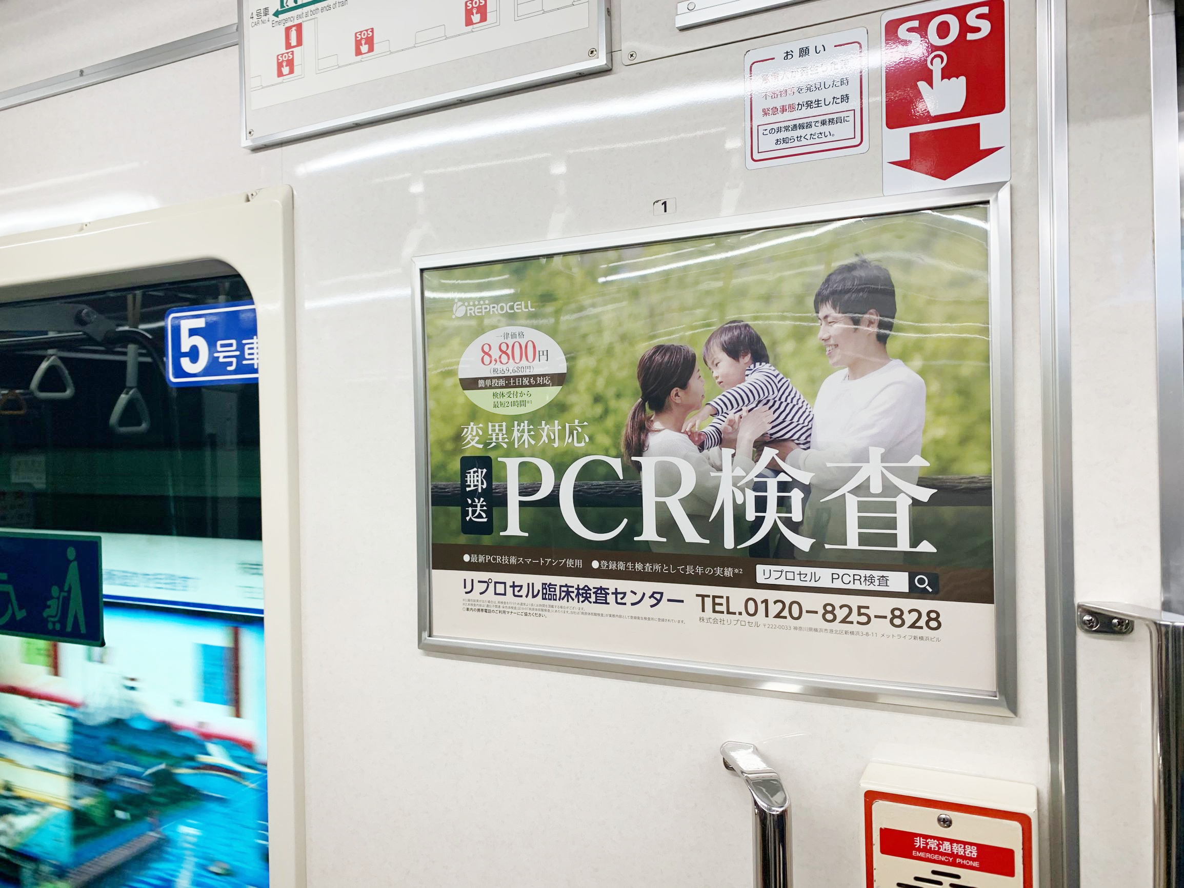 横浜市営地下鉄ブルーライン ドア横広告