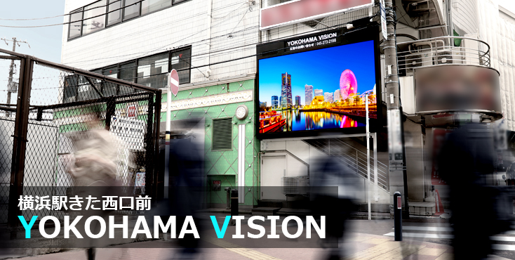 【横浜駅きた西口前エリア】YOKOHAMA VSIONのご案内