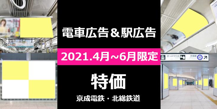 【東京モノレール】4・5・6月限定 割引キャンペーン