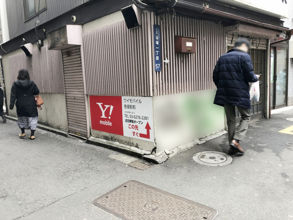 ロードサイン（道案内看板広告）京王 笹塚駅