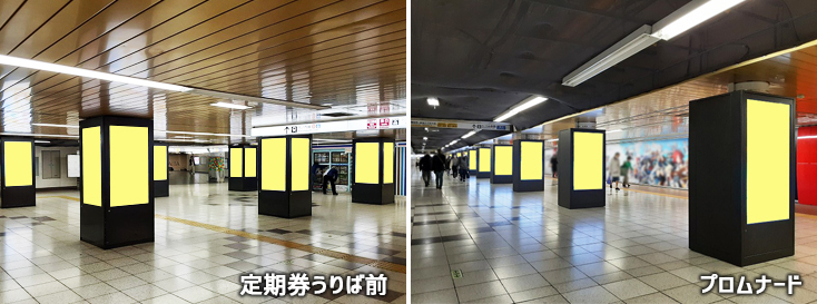 Metro Concourse Vision（MCV）単駅ジャック 新宿