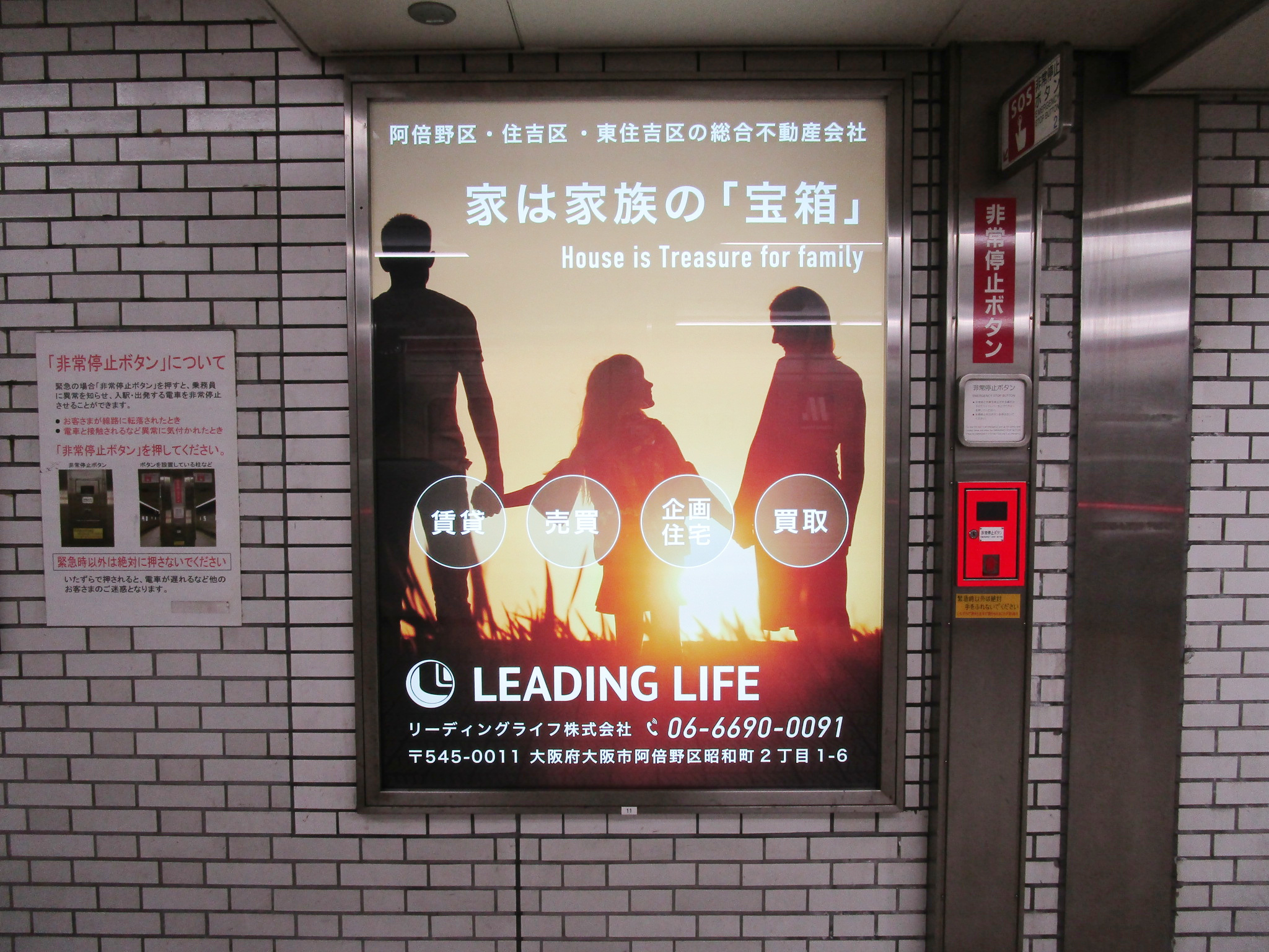 Osaka Metro昭和町駅 駅看板