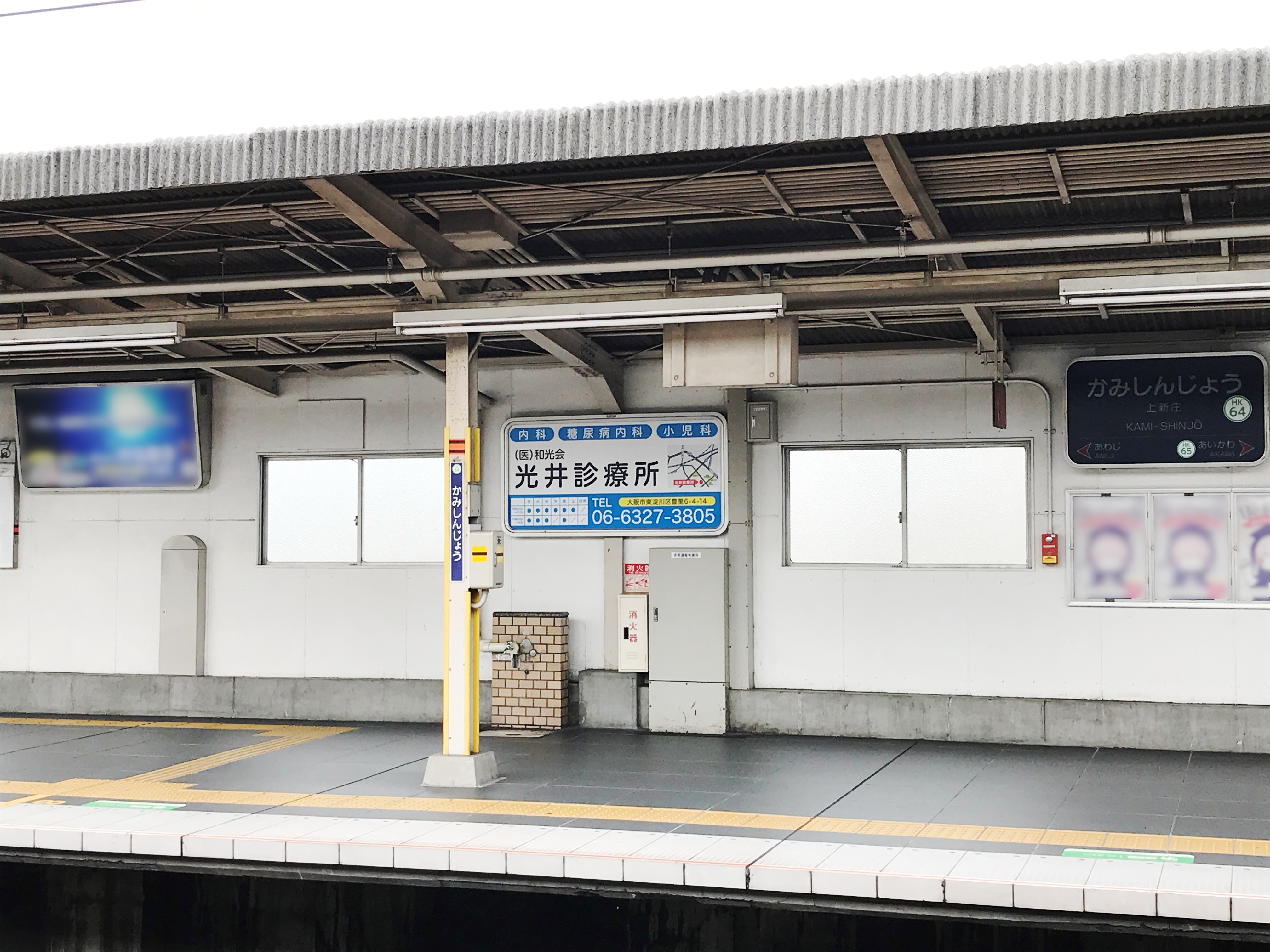 阪急 上新庄駅 駅看板
