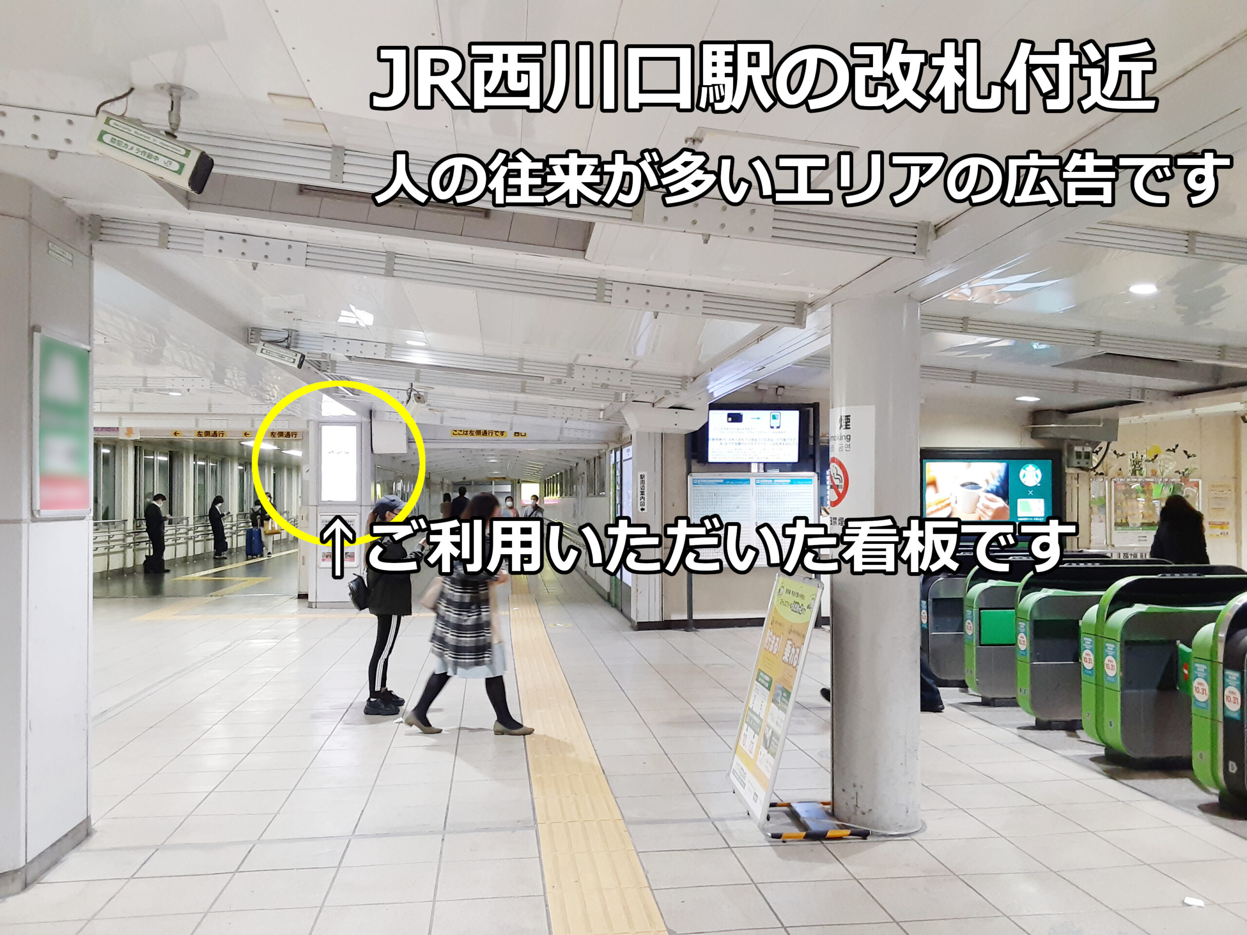 JR東日本 西川口駅 駅看板