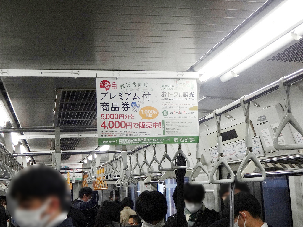 JR千葉以東線中づりポスター