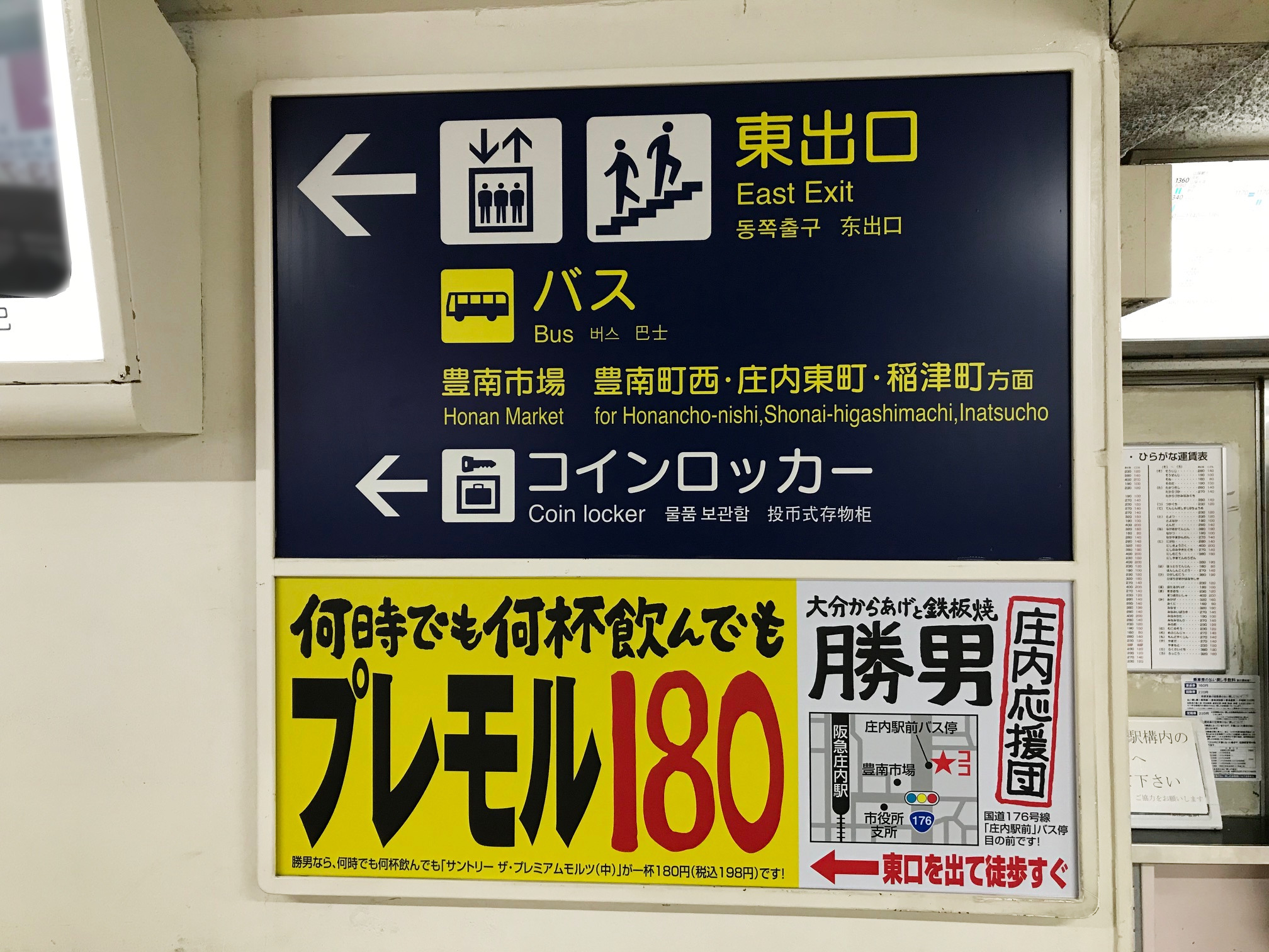 阪急 庄内駅 出口案内板タイアップ広告