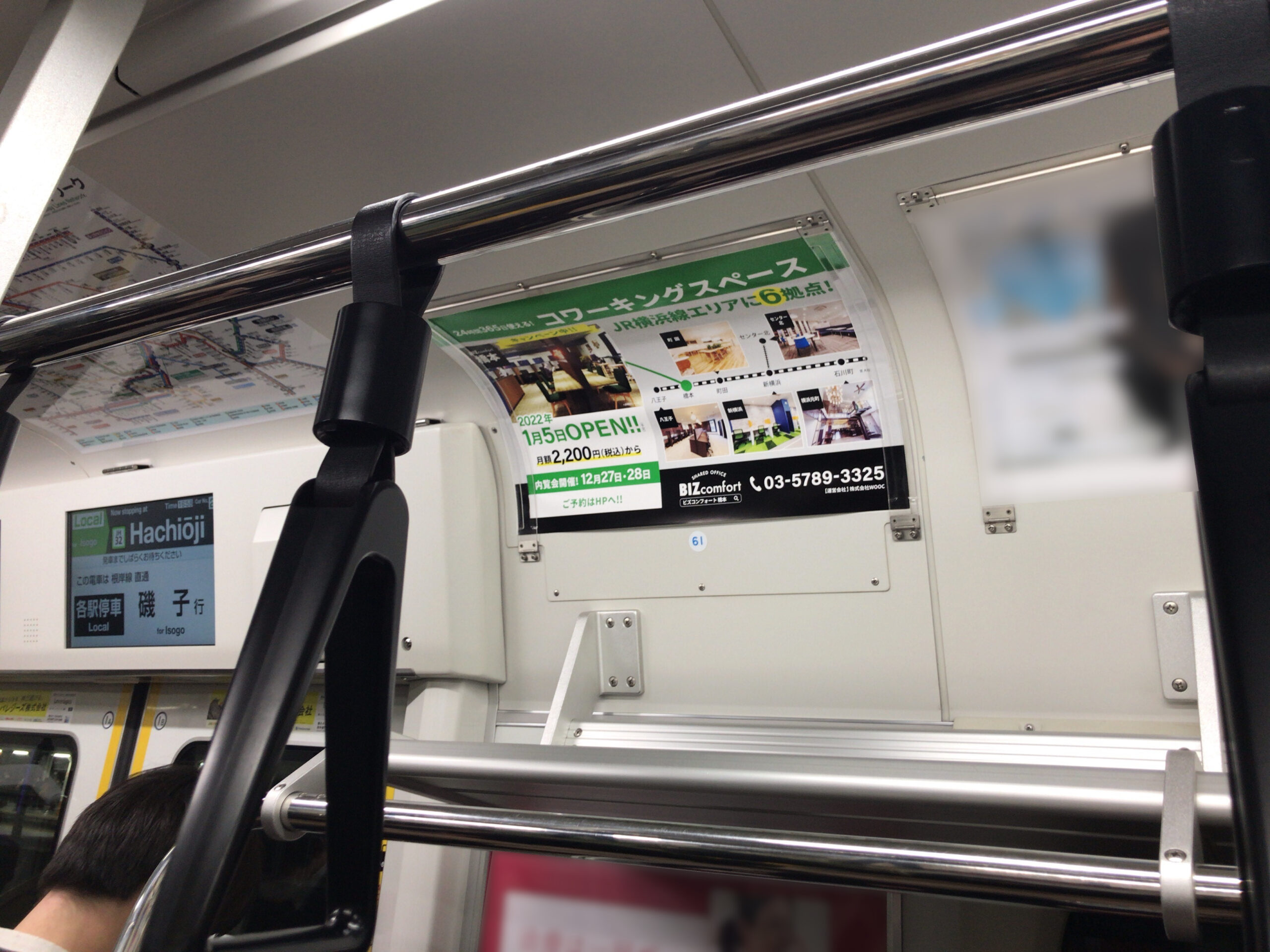 JR横浜線まど上広告
