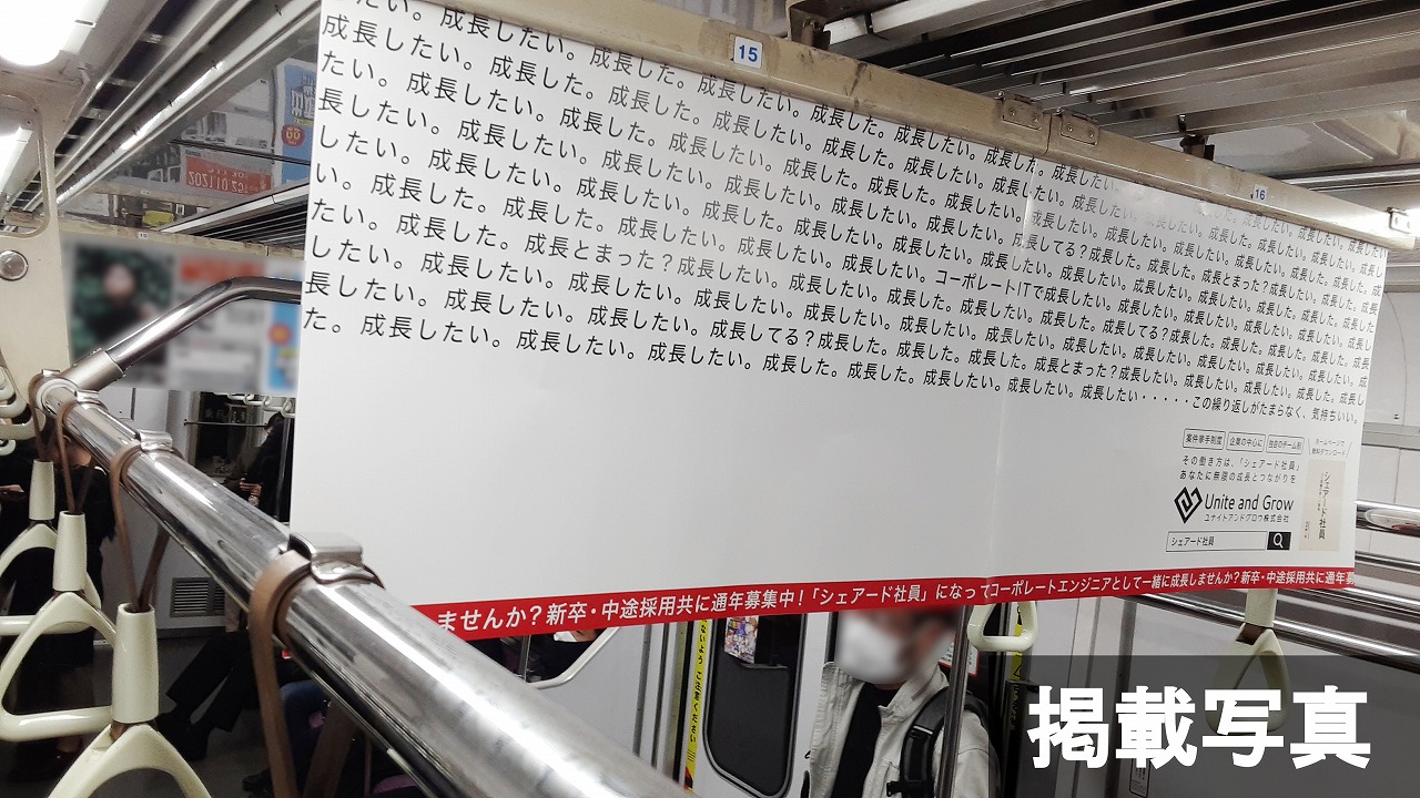 東京メトロ半蔵門線 中づりポスター