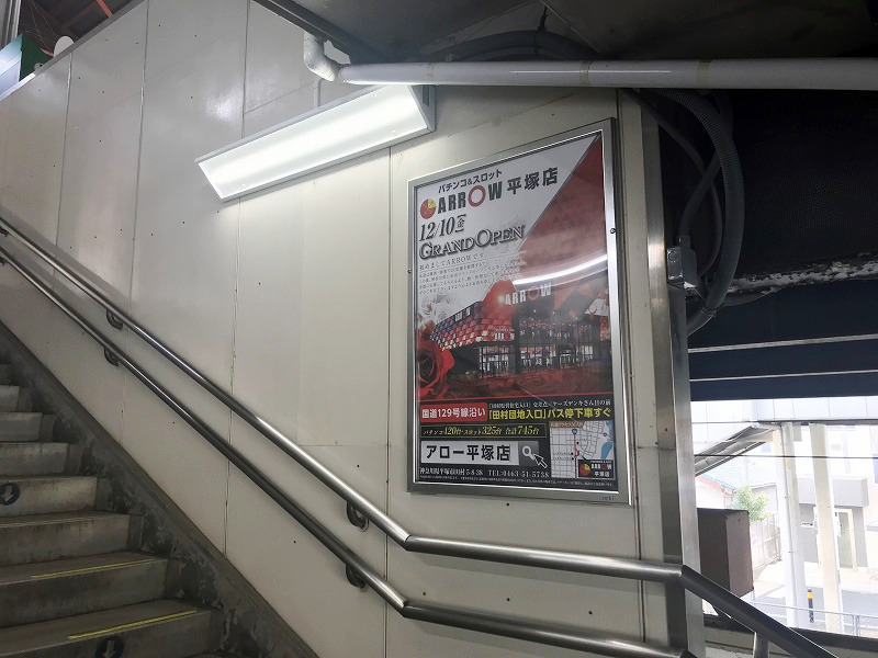 JR寒川駅 駅ポスター