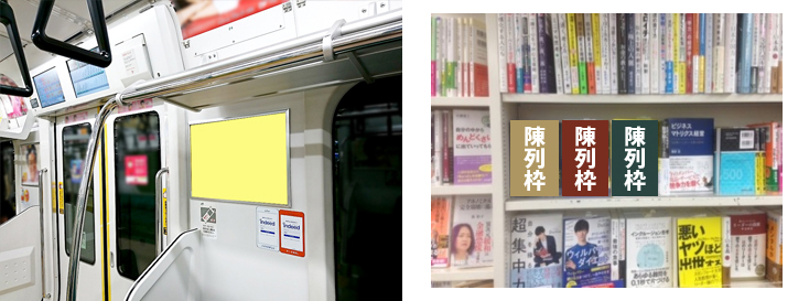 JR東日本 ドア横ポスター広告