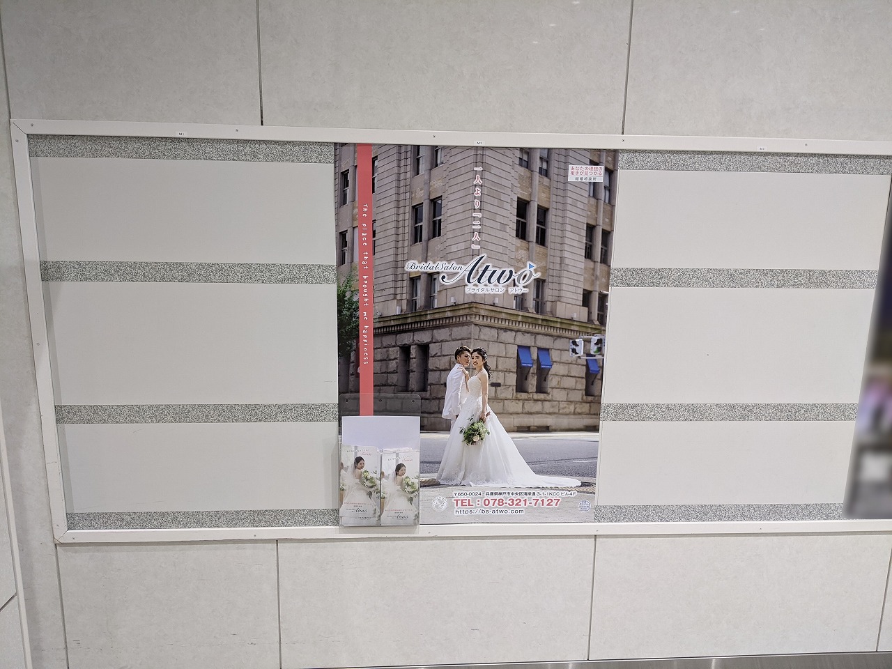 JR三ノ宮駅 駅ポスター広告＋ポスターポケット