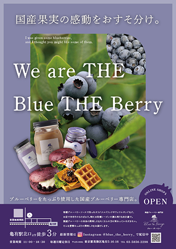 Blue THE Berry様ポスターデザイン