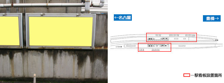 東岡崎 ホーム 駅看板広告