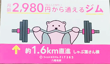 FIT365「八尾老原」店様デザイン