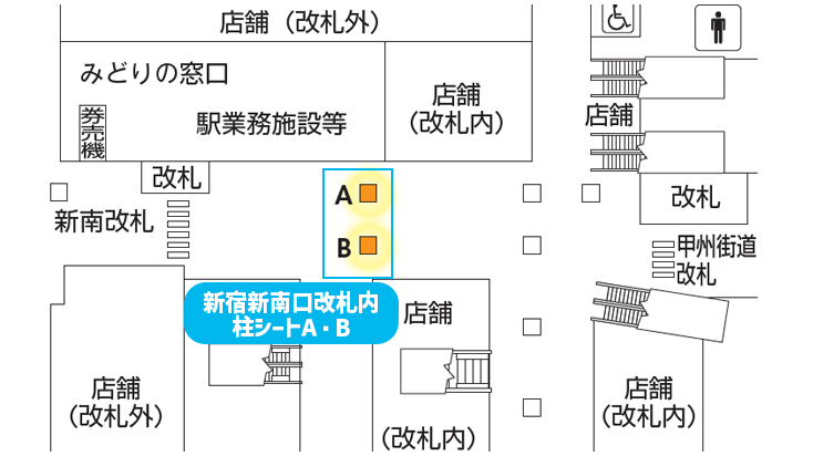 JR新宿駅｜新宿新南口改札内柱シートA・B 図面