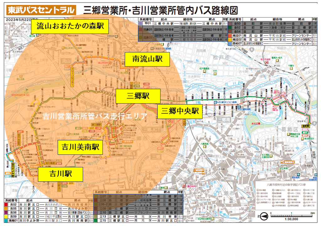 【東武バス（セントラル）】吉川営業所 路線図