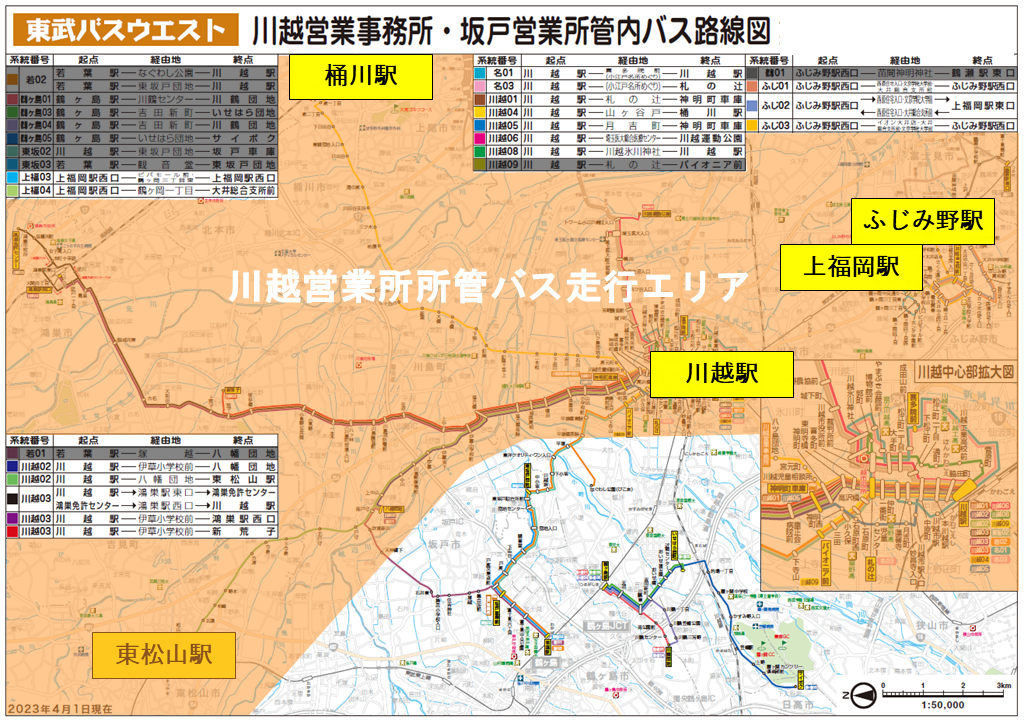 【東武バス（ウエスト）】川越営業所 路線図