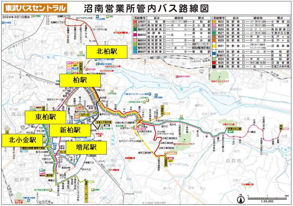 【東武バス（セントラル）】沼南営業所 路線図