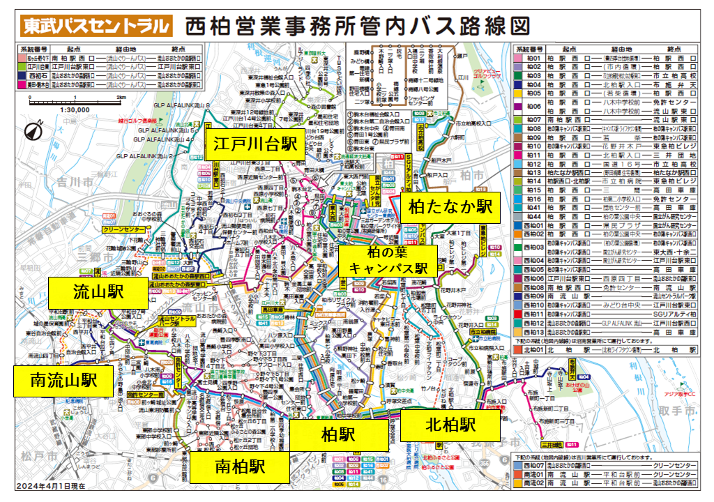 【東武バス（セントラル）】西柏営業所 路線図