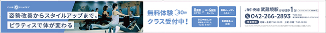 クラブピラティス武蔵境様デザインデータ