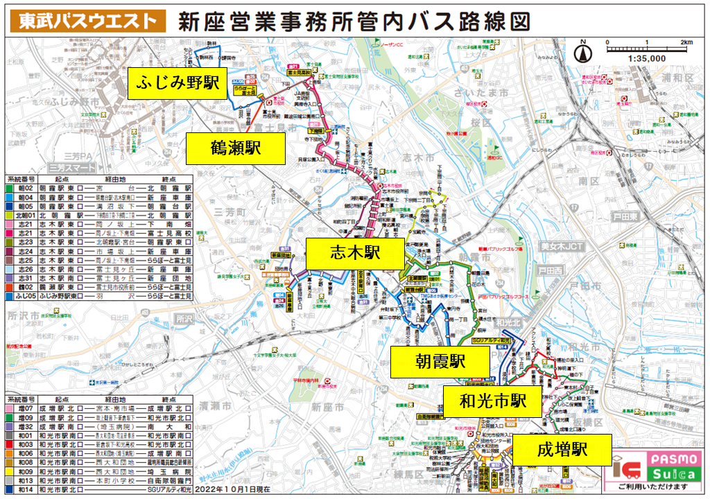 【東武バス（ウエスト）】新座営業所 路線図