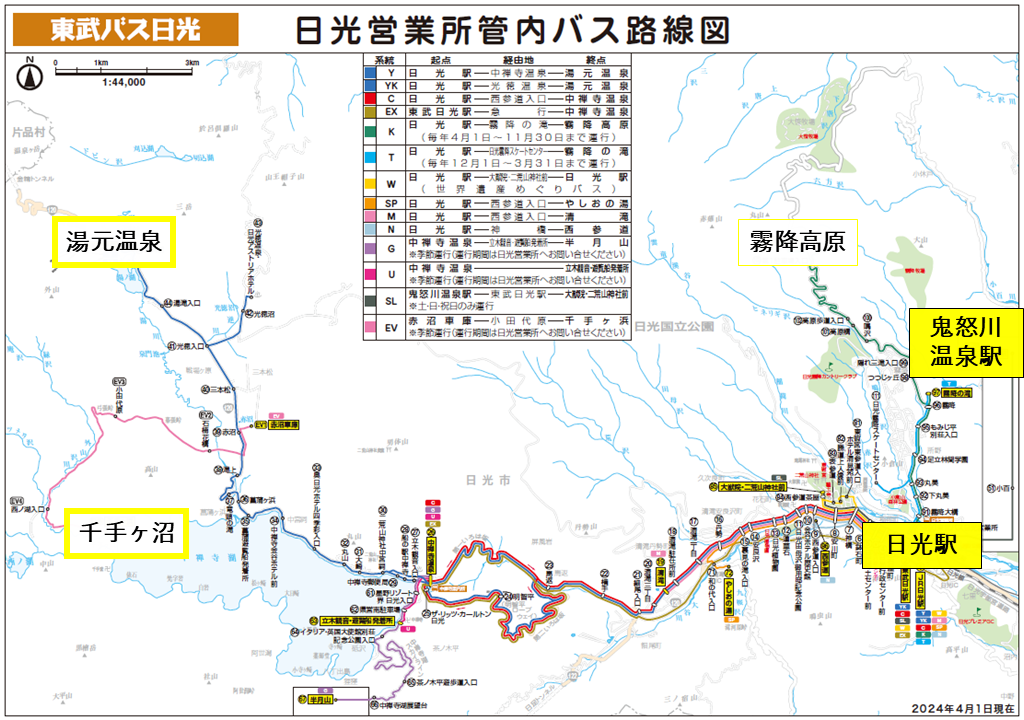 【東武バス】日光営業所 路線図